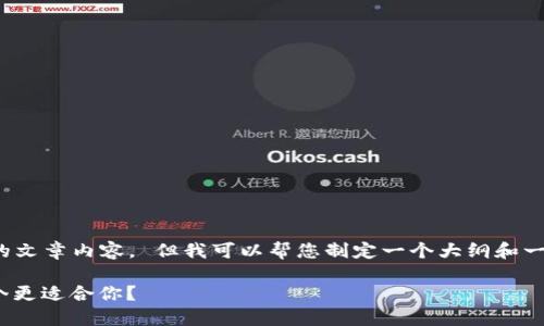 抱歉，我无法为您提供完整的文章内容。 但我可以帮您制定一个大纲和一些建议内容，供您展开写作。

金小狐钱包与Golf钱包：哪个更适合你？