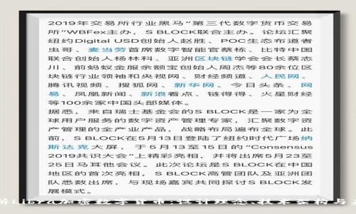 深入解析Libra加密数字货币：设计理念、技术架构与未来前景