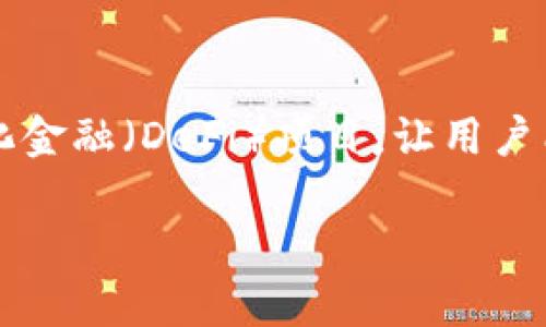 baioti金融基础与加密货币：新兴数字经济的崛起/baioti
金融基础, 加密货币, 数字经济, 区块链技术/guanjianci

随着科技的迅速发展，尤其是区块链技术的兴起，加密货币已经成为现代金融体系的重要组成部分。从比特币到以太坊，各种数字货币不断涌现，改变着人们对财富、交易和投资的传统观念。

在本文中，我们将深入探讨金融基础知识与加密货币之间的关系，揭示其对个人和整个经济体的影响。同时，我们也会回答一些常见问题，帮助读者更好地理解加密货币背后的原理和应用。

加密货币是什么？
加密货币是一种使用加密技术来安全地进行交易和控制新单位生成的数字或虚拟货币。与传统货币不同，加密货币的运作不依赖于中央银行或政府，而是基于去中心化的网络，可以通过区块链进行交易和记录。

比特币是最早且最知名的加密货币，由神秘的中本聪于2009年推出。加密货币通常具备以下特征：
ul
    li去中心化：加密货币不受单一机构控制，多数通过区块链技术实现去中心化的交易记录和管理。/li
    li高安全性：通过加密算法确保交易的安全性和隐私性，防止伪造和篡改。/li
    li匿名性：大部分加密货币交易的用户身份不被披露，提高了用户的隐私保护。/li
    li全球化：加密货币可以跨越国界，便于进行全球交易，无需中介机构介入。/li
/ul

如何开始投资加密货币？
对许多人来说，投资加密货币可能会让人感到陌生，但实际上，这是相对简单的过程。以下是一些基本步骤，帮助你开始投资加密货币：

ol
    listrong了解加密货币市场：/strong在投资之前，了解加密货币市场的基础知识和趋势是非常重要的，包括价格波动、市场情绪、主流币种等。/li
    listrong选择合适的交易平台：/strong选择一个安全、可靠的交易平台进行开户，比如币安、火币等。确保该平台支持您想要投资的加密货币，并具有良好的用户评价。/li
    listrong创建钱包：/strong为了安全存储您的数字资产，您需要创建一个加密货币钱包，可以是硬件钱包、软件钱包或在线钱包，具体选择根据您的需求和安全考虑来定。/li
    listrong进行投资：/strong在了解市场并安全存储资产后，您可以开始购买加密货币。可以选择分批购买，避免一次性投入过多资金。投资时要考虑风险管理，不应投入超过自己承受能力的资金。/li
    listrong保持关注和学习：/strong加密货币市场变化迅速，投资后要定期关注相关资讯，持续学习，以便及时调整投资策略。/li
/ol

加密货币的优势与风险
加密货币具有诸多优势，但同时也存在一定的风险：

h4优势：/h4
ul
    listrong高流动性：/strong加密货币相较于传统金融市场，通常具备更高的流动性，交易可以在全天候进行。/li
    listrong低交易成本：/strong在没有中介的条件下，交易费用较低，且在国际交易中通常比传统银行更经济。/li
    listrong潜在回报：/strong某些加密货币的价值在短时间内可能大幅上涨，带来丰厚回报。/li
/ul

h4风险：/h4
ul
    listrong市场波动性：/strong加密货币价格波动非常剧烈，可能在短时间内大幅上涨或下跌。/li
    listrong安全风险：/strong尽管加密技术很安全，但交易平台和钱包仍然可能遭受黑客攻击、欺诈等风险。/li
    listrong缺乏监管：/strong加密货币市场相较于传统金融市场缺乏监管，可能存在不确定性和法律风险。/li
/ul

加密货币与区块链技术的关系
加密货币和区块链技术密不可分，区块链是支撑加密货币的重要基础设施。区块链是一种分布式账本技术，以去中心化的方式记录和存储交易信息，每一笔交易都会被记录在一个“区块”中，并通过“链”的形式进行连接，形成不可篡改的交易记录。

区块链的核心优势包括：
ul
    listrong透明性：/strong所有的交易记录对网络中的所有参与者公开，增强了系统的透明度。/li
    listrong安全性：/strong由于交易数据由多个节点共同维护，篡改单个记录几乎无法实现，提供了高安全性。/li
    listrong去中心化：/strong没有单一实体对区块链进行控制，减少了信任风险，提高了系统的稳定性。/li
/ul

随着区块链技术的发展，越来越多的不同行业开始探索其应用，如供应链管理、金融服务、医疗健康等，进一步促进了社会经济的发展。

常见问题解答

h41. 加密货币的投资风险到底有多高？/h4
投资加密货币的风险主要体现在市场波动性、缺乏监管和潜在的安全问题上。由于供求关系、投资者情绪、政策变化等因素的影响，加密货币价格的波动幅度可能相当大，投资者需能承受相应的价格波动。此外，由于加密货币市场依然相对新颖，许多国家的监管政策尚不明确，投资者面临法律及政策风险。最后，加密货币交易平台和钱包可能遭受黑客攻击等安全隐患，造成资金损失。因此，投资者在进入市场前应该做好充分的准备及风险评估。

h42. 我该选择哪种加密货币进行投资？/h4
选择投资的加密货币需要依据个人的风险承受能力、投资目标及市场分析等多种因素。市场上有数千种不同的加密货币，因此通过基本面分析（如技术团队、市场前景、独特的技术应用等）和技术面分析（如价格趋势、历史数据等）来选择适合的投资标的尤为重要。比特币（Bitcoin）和以太坊（Ethereum）是比较常见的选择，尤其是比特币作为市场的“数字黄金”，在大型投资者和机构中备受青睐。同时，也可以关注一些潜力较大的新兴加密货币，如DeFi项目、NFT平台等，但这类投资风险较高，需谨慎评估。

h43. 如何安全存储我的加密货币？/h4
存储加密货币的方式主要有三种：软件钱包、硬件钱包和纸钱包。软件钱包是在线钱包，便于随时交易，但相对安全性较低；硬件钱包则是离线设备，安全性高但使用相对不便；纸钱包是将公钥和私钥手工记录，保存在纸上，安全性极高但易受物理损坏。无论选择哪种方式，确保您私钥的安全是至关重要的。此外，定期备份、启用双重身份验证等安全措施能有效降低资产风险。

h44. 加密货币未来发展的趋势是什么？/h4
加密货币未来发展的趋势将由技术创新、市场需求和政策环境等多重因素驱动。随着区块链技术的不断成熟，许多行业开始运用数字货币和智能合约等创新，推动各种应用场景的发展。此外，越来越多的金融机构和企业正逐渐意识到加密货币的价值，开始在自己的业务中采用这些新技术。在政策方面，随着监管机构对加密货币的关注度提升，未来加密货币市场可能会朝向更加规范和透明的发展路线。因此，未来加密货币将可能从投资资产向更广泛的支付、合约及数字身份领域发展。

h45. 我可以用加密货币做什么？/h4
加密货币的应用场景日益广泛，除了作为投资工具外，还能够用作支付、跨境转账、智能合约执行等。在某些商家和电商平台上，您可以用加密货币购买商品或服务。此外，许多跨境支付公司和平台开始支持加密货币支付，降低国际转账费用和时间。有些加密项目还提供借贷、抵押等金融服务，允许用户利用持有的加密资产进行融资和投资。随着数字货币的普及，未来的应用场景将更加丰富多样。

h46. 加密货币如何影响传统金融体系？/h4
加密货币的崛起对传统金融体系正带来深远的影响。首先，加密货币的去中心化特性使得个人用户可以直接在没有中介的情况下进行交易，这使得银行和金融机构面临更大的竞争压力。此外，加密货币的出现推动了金融创新，例如去中心化金融（DeFi）项目，让用户能够参与借贷、交易和储蓄等功能，从而绕过传统金融机构。再者，随着越来越多机构开始接受和持有加密货币，传统金融市场的结构可能会发生改变，甚至走向与数字经济并行发展的新局面。

综上所述，理解金融基础与加密货币的关系，不仅能帮助我们把握投资机会，更能为未来的数字经济做好准备。随着技术发展，全球金融体系将迎来新一轮的变革，我们应积极拥抱这一趋势，充分利用加密货币带来的便捷与机遇。