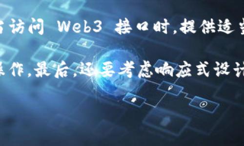 可以通过以下流程和代码连接到 MetaMask。在这里，我将为你提供一些基础的示例来展示如何连接你的网页应用程序与 MetaMask。

### 第一步：确保已安装 MetaMask
首先，确保用户的浏览器中已安装 MetaMask 钱包扩展。这是连接到以太坊区块链的一种方法。

### 第二步：创建一个 HTML 文件
你可以使用以下代码创建一个简单的 HTML 文件，其中包括连接 MetaMask 的基本功能：



html lang=