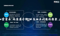 注意：由于字数和内容的