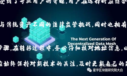 biao ti/biao ti小狐钱包与TP钱包深度解析：哪个更适合你？

小狐钱包, TP钱包, 数字资产管理, 加密货币, 钱包安全/guanjianci

一、小狐钱包简介
小狐钱包是一款数字货币钱包，专注于为用户提供安全、便捷的资产管理服务。它支持多种主流加密货币，如比特币、以太坊等，同时具备友好的用户界面和强大的功能。小狐钱包的设计理念关注用户体验，致力于让每一个用户都能方便地管理自己的数字资产。

二、TP钱包简介
TP钱包是一款功能强大的多链数字货币钱包，支持超过20种公链和数千种代币。TP钱包致力于为用户提供安全、隐私和便捷的数字资产服务，凭借其多样化的功能和跨链的优势，吸引了大量用户。TP钱包提供了生物识别功能、多签名钱包、DApp浏览器等多种创新功能，增强了用户的使用体验。

三、小狐钱包与TP钱包的功能对比
在功能上，小狐钱包与TP钱包各有千秋。小狐钱包凭借其简单易用的界面和基本的数字资产管理功能，适合对数字货币交易不太熟悉的初学者。而TP钱包则提供了更加复杂和丰富的功能，如去中心化交易所的接入、NFT支持、跨链交易等，适合专业用户和交易频繁的用户。

四、钱包安全性分析
在数字资产管理中，安全性是一个至关重要的因素。小狐钱包采用了加密技术和多重签名机制，确保用户的资产安全。而TP钱包也同样重视安全问题，通过多重身份验证、冷存储、加密技术等措施来保护用户的资产。此外，TP钱包还提供了用户隐私保护功能，通过匿名交易和隐私币支持，进一步强化了用户的安全感。

五、用户体验与界面设计
小狐钱包的用户界面简洁而直观，初学者可以非常轻松地完成数字资产的收发和管理。相对而言，TP钱包的界面稍显复杂，但在功能的丰富性和可定制性方面表现出了极大的优势。TP钱包的设计考虑到了专业用户的需求，提供了更多的交易功能和分析工具。

六、社区与客服支持
小狐钱包和TP钱包都重视用户社区的建设与支持。小狐钱包在用户反馈和问题处理方面做得比较到位，用户可以通过在线客服、邮件等方式方便地获得帮助。TP钱包同样拥有活跃的社区和客服支持，用户不仅可以在官方论坛提问，还可以通过社交媒体与开发团队交流。对于数字钱包而言，良好的用户支持服务为用户提供了更多的安心感。

七、如何选择合适的钱包
在选择小狐钱包或TP钱包时，用户需要考虑自身的需求和使用习惯。对于数字货币交易初学者，小狐钱包的简单易用性是一个重要的考量。而对于希望进行更复杂财务管理的用户，TP钱包提供的多样化功能将更具吸引力。用户还需根据安全性、用户体验、功能定位等多个维度进行综合评估，选择最适合自己的数字钱包。

八、常见问题解答

h41. 小狐钱包和TP钱包的交易手续费有何差别？/h4
交易手续费是用户在进行数字资产交易时必须考虑的因素。一般来说，小狐钱包与TP钱包的交易手续费会因交易所、币种、网络繁忙程度等多种因素而有所不同。用户在选择钱包时，可以通过比较各个钱包的手续费标准，挑选出最适合的方案。

h42. 如何确保我的小狐钱包或TP钱包账户安全？/h4
用户可以通过多重措施来保障自己的账户安全。例如，开启双重身份验证、定期更改密码、不随意下载第三方应用、保持软件更新等，都是增强钱包安全的有效方法。为了进一步保护资产，建议用户定期备份钱包文件和私钥，并将其存放在安全的地方。

h43. 小狐钱包和TP钱包适合哪些用户群体？/h4
小狐钱包因其操作简便，更适合对数字资产感兴趣但经验不足的初学者。而TP钱包由于其复杂多样的功能，适合专业的数字资产交易者和长期投资者。不论是小白还是老手，用户都应根据自己的需求合理选择。

h44. 两者的用户评价如何？/h4
两款钱包在用户间的评价各有千秋。小狐钱包因其操作简单、界面友好受到了初学者尤其是女性用户的欢迎。而TP钱包则因其功能丰富、操作灵活，受到了专业用户的青睐。用户在选择时应结合个人体验与他人评价，综合评估。

h45. 数字资产是什么？/h4
数字资产是指以数字形式存在的资产，包括但不限于加密货币（如比特币、以太坊）、数字证书、电子商务存储的数据及知识产权等。它们通常面临着与传统资产不同的法律监管挑战，同时也拥有巨大的投资潜力。理解数字资产对于选择合适的钱包至关重要。

h46. 如何进行数字资产的转移？/h4
用户在小狐钱包或TP钱包中进行数字资产转移时，需使用对方的钱包地址。具体的操作流程通常包括输入接收方地址、选择转移金额、确认交易等步骤。在转移过程中，务必仔细核对地址信息，以防止资产损失。

以上是关于小狐钱包与TP钱包的一些基本分析和常见问题解答，希望可以帮助到正在选择数字钱包的用户。同时，随着数字货币的迅速发展，用户应始终保持对新技术的关注，及时更新自己的知识储备与使用策略。