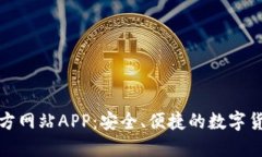 小狐钱包官方网站APP：安