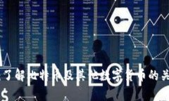 加密货币减半：了解比特