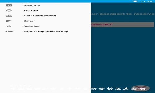 entry
中国捐赠加密货币的目的分析及其影响