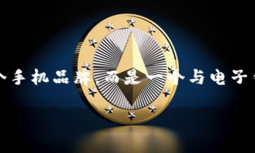 请注意：以下是根据请求生成的文本。实际上，小狐钱包并不是一个手机品牌，而是一个与电子钱包相关的应用或服务。如果您要了解该主题，请进一步确认信息。

小狐钱包：新兴数字钱包品牌全解析