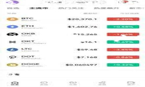   小狐钱包：全面解析、使用指南与常见问题解答 / 
 guanjianci 小狐钱包, 加密货币, 数字钱包, 区块链 /guanjianci 

在快速发展的数字经济时代，数字钱包作为加密货币存储和交易的重要工具，逐渐得到广大用户的青睐。其中，小狐钱包（FoxWallet）作为一款功能强大的数字钱包，受到许多投资者和用户的关注。本文将对小狐钱包进行全面解析，包括其基本功能、使用指南、常见问题的解答等，以帮助用户更好地理解和使用这款数字钱包。

一、小狐钱包的基本介绍
小狐钱包是一款支持多种主流加密货币的数字钱包，旨在为用户提供安全、便捷的数字资产管理服务。它的界面友好，用户可以轻松地进行币种的存储、转账和交易。小狐钱包还支持以太坊和ERC20代币，为用户提供了更大的灵活性。
该钱包不仅仅是一个保存数字货币的工具，它还集成了去中心化交易（DEX）、流动性提供以及NFT（非可替代代币）的管理等功能，使得用户能够一站式管理各种数字资产。此外，小狐钱包注重用户隐私和安全，采用了多层加密技术，确保用户资产及信息安全。

二、小狐钱包的主要功能
小狐钱包的功能非常全面，以下是其主要功能的详细介绍：
1. **多币种支持**：小狐钱包支持比特币、以太坊、莱特币等主流数字货币，同时也支持各种ERC20代币，为用户提供了丰富的投资选择。
2. **简易操作**：钱包界面设计简单易懂，用户注册、创建钱包以及进行转账都非常方便。即使是新手用户，也能快速上手。
3. **交易所聚合**：小狐钱包集成了多个去中心化交易所，用户能够在一个平台上访问多种交易对，便捷进行交易。
4. **NFT管理**：用户可以轻松管理和展示自己的NFT资产，支持直接购买和出售NFT。
5. **安全保障**：小狐钱包利用多重签名和助记词等安全措施，确保用户资产的安全性。用户还可以选择开启双重身份验证等安全选项。
6. **实时行情**：提供实时的市场数据和价格趋势，帮助用户及时做出投资决策。

三、小狐钱包的使用指南
接下来，我们将介绍如何使用小狐钱包，包括安装、创建账户及进行交易的步骤。

h41. 安装小狐钱包/h4
小狐钱包支持多个平台，包括Android、iOS及Web端。用户只需在对应的应用商店搜索“小狐钱包”，下载并安装即可。

h42. 创建账户/h4
安装完成后，打开小狐钱包应用，选择“创建账户”。系统会引导您设定安全密码，并生成一组助记词，请务必妥善保管。助记词是您恢复钱包的重要信息，一定不能泄露。

h43. 充值资产/h4
到账户创建完成后，用户可以通过点击“充值”选项，获取自己的钱包地址。把想要充值的数字货币转入该地址，几分钟内就能确认到账。

h44. 进行交易/h4
在资产到账后，用户可以选择“转账”功能，输入接收地址、交易金额和备注信息，确认交易后即可完成转账。小狐钱包的交易通常在几分钟内即可完成。

四、常见问题的解答
在使用小狐钱包的过程中，用户可能会遇到一些常见问题，以下是对一些问题的详细解答：

h41. 小狐钱包安全吗？/h4
安全性是每个数字钱包用户非常关心的问题。小狐钱包采用了先进的加密技术，包括多重签名和助记词保护。此外，用户在交易时也可以选择开启双重身份验证，进一步增强账户的安全性。
不过，用户在使用的时候也需要注意个人信息的保护和密码的设置，不要轻易与他人分享自己的助记词和密码。此外，建议用户定期更新密码和启用安全锁功能。

h42. 如何恢复丢失的钱包？/h4
如果用户丢失了手机或者删除了小狐钱包应用，可以通过助记词恢复钱包。打开应用后，选择“恢复钱包”，输入您的助记词并设置一个新密码即可。如果助记词丢失，就无法恢复钱包中的资产。
因此，用户在创建钱包时，务必要妥善保管好助记词，并备份到安全的地方，如纸质记录或密码管理工具中。

h43. 小狐钱包是否支持法币充值？/h4
目前，小狐钱包不直接支持法币充值，但用户可以通过第三方交易所将法币兑换成加密货币（如比特币、以太坊等），再充值到小狐钱包。
未来，随着小狐钱包的发展，可能会增加法币充值功能，用户可以关注小狐钱包的官方消息获取最新动态。

h44. 如何进行小狐钱包内的交易？/h4
在小狐钱包内进行交易非常简单。用户只需选择“转账”功能，输入接收者的地址、交易金额及备注信息，点击确认进行交易。在确认交易之前，请仔细检查接收地址是否正确，以免造成资产损失。
若涉及到代币交换或NFT交易，也可以在内置的去中心化交易平台进行操作。

h45. 小狐钱包如何处理网络攻击？/h4
小狐钱包在设计之初便考虑到了安全问题，针对网络攻击采取了多种主动防护措施，如实时监控异常交易、限制频繁登录等。如果用户的账户疑似被攻击，将会被及时锁定，防止资产损失。
用户也需要配合钱包的安全建议，避免在公共网络环境下使用钱包，定期更改密码，确保账号安全。

h46. 如何联系小狐钱包的客服？/h4
如果在使用小狐钱包过程中遇到问题，用户可以通过小狐钱包的官方社交媒体页面、官方网站或应用内的客服功能进行联系。客服团队通常会在工作日内及时回复用户的咨询。
用户在提交问题时，请提供详尽的信息，包括问题描述、交易时间等，能够提升获取帮助的效率。

总结
小狐钱包作为一款多功能的数字钱包，为用户提供了便捷、安全的加密货币管理方式。通过本文的介绍，相信大家对小狐钱包的基本功能、使用方法以及常见问题有了更加深入的了解。随着数字经济的不断发展，小狐钱包将发挥其不可替代的作用，为用户带来更好的数字资产管理体验。