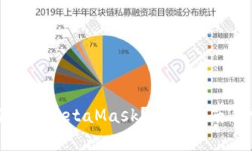 在iPad上如何使用MetaMask？全面指南与常见问题解答