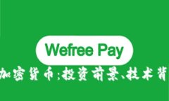 全面解析HXT加密货币：投