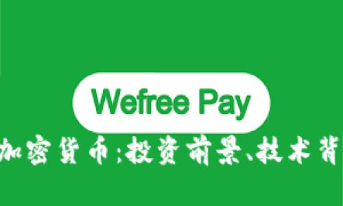 全面解析HXT加密货币：投资前景、技术背景及市场现状