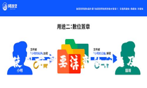 小狐钱包使用前需要注意的问题及解决方案