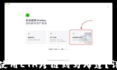 小狐钱包如何使用ETH跨链