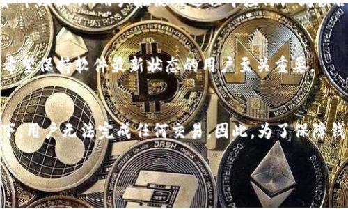   如何解决电脑端小狐钱包崩溃问题，保证安全和恢复数据 / 
 guanjianci 小狐钱包崩溃, 解决方法, 数据恢复, 电脑端钱包 /guanjianci 

在数字货币的快速发展和普及下，越来越多的人开始使用各种加密钱包来管理自己的资产。小狐钱包作为一款备受欢迎的数字货币钱包，在用户中享有良好的声誉。然而，当用户在使用过程中遇到电脑端小狐钱包崩溃的问题时，难免会感到困扰。不仅无法进行正常的资产管理，尤其是当涉及到存储的虚拟资产时，更是让人不安。因此，本文将详细介绍如何解决电脑端小狐钱包崩溃的问题，确保安全和数据恢复。

一、小狐钱包崩溃的常见原因
了解小狐钱包崩溃的原因，有助于用户更好地应对潜在的问题。通常，小狐钱包崩溃的原因主要有以下几种：

1. **软件更新不及时**：小狐钱包作为一款软件，其更新频率较高。若用户未及时更新，可能会导致软件与操作系统不兼容，从而引发崩溃。

2. **系统环境问题**：操作系统的更新、修补程序的缺失、运行环境的配置不当等，都可能导致小狐钱包出现异常。

3. **网络问题**：由于小狐钱包依赖于网络进行数据同步，如果网络不稳定或者出现故障，可能导致钱包无法正常工作。

4. **文件损坏**：在任何软件的使用中，重要的程序文件可能会由于意外删除或损坏而导致软件的崩溃。

5. **过度使用或内存不足**：在电脑上同时运行多个程序，或者计算机内存不足，可能会影响小狐钱包的性能，导致其崩溃。

二、电脑端小狐钱包崩溃后的初步处理方法
当用户发现小狐钱包崩溃后，首先需要进行一些初步的处理，以下是一些推荐的步骤：

1. **重启小狐钱包**：首先尝试关闭已经崩溃的小狐钱包，然后重新打开。有时候，软件崩溃可能只是暂时的，通过重启可以恢复正常。

2. **检查网络连接**：确保你的电脑网络连接正常。如果网络不稳定，尝试重启路由器或者更换网络，确保小狐钱包可以正常在线。

3. **清理系统缓存**：有时候，文件系统的缓存可能会影响程序的运行。用户可以尝试使用系统清理工具来清理临时文件和系统缓存，以恢复小狐钱包的正常运行。

4. **查看系统更新**：检查操作系统是否有待安装的更新。对于Windows用户，可以进入“设置”  “更新和安全”来查看更新状态。有时候，更新可以解决兼容性问题。

三、如何修复小狐钱包崩溃
如果初步处理无效，用户可以尝试进行更深入的修复。以下是几种常见的修复方法：

1. **重新安装小狐钱包**：如果上述方法无效，用户可以考虑卸载小狐钱包，然后从官网下载最新版本进行安装。确保在卸载之前备份钱包的数据，以免数据丢失。

2. **更新显卡驱动程序**：如果小狐钱包崩溃与图形显示有关，更新显卡驱动程序可能会解决问题。可以访问显卡制造商的官方网站，下载并安装最新的驱动程序。

3. **查看异常报告**：在电脑的事件查看器中，可能会记录小狐钱包崩溃的详细信息。用户可以搜索相关错误信息来查找崩溃的原因。

4. **调整虚拟内存设置**：在电脑性能设置中，可以尝试增加虚拟内存，这可以防止在高负荷运行时导致应用程序崩溃。用户可以在“控制面板”  “系统”  “高级系统设置”  “性能设置”中找到虚拟内存设置的选项。

四、数据恢复后的安全性
在进行数据恢复时，用户可能会担心数据的安全性。以下是一些建议：

1. **使用官方恢复工具**：在恢复数据时，建议使用小狐钱包提供的官方工具，以确保数据的安全和完整性。

2. **备份重要数据**：保持定期备份钱包地址、私钥等重要数据。可以将备份存储在安全的地方，以防止未来发生类似的问题。

3. **启用双重认证**：为提高安全性，可以在小狐钱包中启用双重认证。即使在数据恢复的过程中，若出现安全漏洞，双重认证也能有效保护账户和资产。

五、可能的相关问题解析
为了更好地帮助用户应对小狐钱包崩溃问题，以下列出了一些可能相关的问题，并逐个详细介绍。

1. 小狐钱包崩溃会导致资产丢失吗？
资产丢失是大多数用户最关心的问题。通常情况下，小狐钱包崩溃不会直接导致用户资产的丢失，因为用户的加密资产存储在区块链上，而不是在钱包应用程序本身。然而，如果在崩溃期间未能进行妥善的数据备份，用户可能会丢失钱包访问数据，例如助记词、私钥等。建议用户定期备份重要数据，并在首次设置钱包时就安全保管助记词和私钥。

2. 小狐钱包崩溃需要联系客服吗？
如果用户尝试了多种解决方法仍然无法解决问题，联系小狐钱包的客服是一个好的选择。客服可以提供更专业的技术支持，帮助用户处理崩溃或其他技术问题。在联系之前，用户应准备好相关信息，例如系统版本、钱包版本和具体的崩溃情况。这可以帮助客服加速问题的解决过程。

3. 如何确保小狐钱包安全使用？
为了确保小狐钱包的安全使用，用户应遵循以下几点建议：首先，在官网或官方渠道下载小狐钱包，避免使用第三方下载链接；其次，定期更新软件，以保证软件处于最新版本并能获得最新的安全补丁；另外，定期备份钱包的助记词和私钥，并将其存储在安全的位置；最后，定期监控自己的资产，留意任何异常活动，尽早发现潜在的安全问题。

4. 小狐钱包是否支持多种数字货币？
小狐钱包的一个优势是支持多种数字货币，使用户可以集中管理不同的资产。用户可以在小狐钱包中存储比特币、以太坊、莱特币等多种主流数字货币。然而，由于不同数字货币的特性和市场波动，用户在使用过程中应仔细阅读各类资产的使用说明，确保正确操作和安全存储。

5. 我可以在哪里找到小狐钱包的更新日志？
小狐钱包的更新日志通常可以在其官方网站的“更新”或“版本历史”页面找到。用户可以通过这些日志了解每个版本的更新内容，包括新功能、安全修复和已知问题的解决方法。这对于希望保持软件最新状态的用户至关重要。

6. 为什么小狐钱包需要互联网连接？
小狐钱包之所以需要互联网连接，主要是为了与区块链网络进行同步。每次用户进行交易等活动时，钱包会通过互联网连接到区块链，验证交易的有效性，确保资产的安全。在离线状态下，用户无法完成任何交易。因此，为了保障钱包的正常使用和资产的安全，稳定的网络连接是必不可少的。

在快速发展的数字货币领域，了解和应对小狐钱包崩溃的问题至关重要，希望本文能帮助用户解决相关困扰，确保他们的数字资产安全。