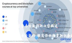 以下是关于加密货币交流
