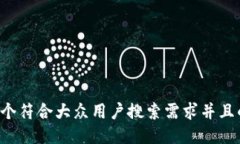 思考一个符合大众用户搜