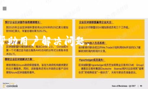   小狐钱包黑洞揭秘：如何避免虚拟资产损失 / 
 guanjianci 小狐钱包, 黑洞, 虚拟资产, 安全防护 /guanjianci 

什么是小狐钱包黑洞？
小狐钱包黑洞是指在小狐钱包这一虚拟资产管理平台中，用户的资产可能因为某些操作而被误转移至一个无法找回的地址，造成资产损失的现象。小狐钱包作为一种新兴的数字货币钱包，越来越多的用户开始使用，但是在操作过程中，许多人对此并不太了解，尤其是关于黑洞的机制和如何避免进入黑洞。黑洞的存在让用户的操作风险加大，当资产一旦转入黑洞，便无法恢复，造成相应的经济损失。

小狐钱包黑洞的成因
小狐钱包黑洞的主要成因有以下几个方面：
strong1. 用户误操作/strongbr 用户在进行转账操作时可能会由于地址输入错误、选择错误的资产类型或数量不当等原因，导致资产转入黑洞地址。这样的错误往往是由于用户未仔细核对信息造成的，因此在转账前务必再次确认每一项信息。
strong2. 钓鱼网站/strongbr 一些黑客可能会利用假冒的小狐钱包网站诱导用户输入私钥或验证码，从而转移用户资产至黑洞。这种钓鱼行为的存在提醒用户在进行任何操作时要确认网站的真实性，防止上当受骗。
strong3. 技术漏洞/strongbr 在小狐钱包的软件开发和更新过程中，可能会存在技术上的缺陷或漏洞，导致用户的资产意外转移至黑洞。这种情况相对较少，但在发现问题时，相关开发者应及时修复并告知用户。

如何避免小狐钱包黑洞的出现？
为了避免进入小狐钱包黑洞，用户可以采取以下几个预防措施：
strong1. 提高安全意识/strongbr 用户应具备一定的安全意识，了解潜在的风险，并时刻保持警惕，确保个人信息和交易信息的保护。强化密码设置和两步验证，可以有效降低账户被盗的风险。
strong2. 确认转账信息/strongbr 每次进行转账时，应仔细核对收款地址、资产种类和转账金额等信息，确保每一项信息无误。此外，可以通过小额转账的方式验证地址是否正确，待确认后再进行大额转账。
strong3. 使用官方渠道/strongbr 所有与小狐钱包相关的操作应尽量通过官方网站和授权的应用程序进行，避免通过未经验证的第三方软件或网站进行交易，防止遭到信息泄露或资产丢失。

小狐钱包黑洞对用户的影响
小狐钱包黑洞对用户的影响非常大，主要体现在以下几个方面：
strong1. 经济损失/strongbr 一旦资产进入黑洞，用户便无法找回，造成相应的财务损失。尤其是当用户转账金额较大时，损失将更加显著，影响用户的整体投资收益。
strong2. 心理压力/strongbr 遇到资产丢失的情况，不仅会给用户带来经济损失，同时，还会造成很大的心理压力。对于普通用户来说，丢失一笔资金意味着巨大的打击，甚至会影响到其对交易的信心。
strong3. 对后续操作的顾虑/strongbr 在经历了一次黑洞事件后，用户往往会对后续的交易产生顾虑，担心再次出现类似问题，进而影响正常的交易和投资决策。

相关问题解答

1. 小狐钱包的黑洞地址是什么？
小狐钱包中的黑洞地址并不是固定的，它可能是由于用户输入错误的地址或者被黑客设定的地址。用户在转账时使用了无效或不正当的地址，便会导致资金转入黑洞。因此，了解黑洞地址的概念比知道具体的地址更为重要。

2. 小狐钱包黑洞资产可以挽回吗？
一旦资产进入小狐钱包的黑洞，通常是无法挽回的。这是因为黑洞地址是设计用于消失或不可用的，资产在系统上是无法再被追踪的。用户应尽量避免这一情况的发生，在进行转账时确认每个细节。

3. 怎样举报小狐钱包黑洞欺诈行为？
如果用户发现小狐钱包中有欺诈行为或黑洞现象，可以通过小狐钱包的官方网站或客服渠道进行举报。此外，还可以向相关监管部门投诉，确保个人权益受到保护。这些行为有助于提醒和保护其他用户，减少损失。

4. 忘记小狐钱包密码，该怎么办？
如果用户忘记了小狐钱包的登录密码，可以通过钱包的找回密码功能进行重置。大多数数字钱包会要求提供注册时绑定的邮箱或手机号码，并通过发送验证链接或验证码的方式来帮助用户找回账户。若在找回过程中有任何问题，建议直接联系小狐钱包的客服支持。

5. 如何保障小狐钱包的安全？
为确保小狐钱包的安全，用户应定期检查和更新其安全设置。强烈建议使用双重身份验证，确保钱包的私钥和密码不被泄露。用户还应保持软件版本的最新，及时了解安全公告和更新信息来防护潜在的安全风险。

6. 小狐钱包是否有客服支持？
小狐钱包的确提供客服支持服务，用户在使用过程中如遇到任何问题或疑问，均可联系官方客服进行咨询。客服通常通过多个渠道，如官网聊天、邮件或社交媒体等，提供及时的支持和帮助用户解决问题。

通过以上的探讨，我们可以了解到小狐钱包黑洞的相关知识和防范措施。在数字资产管理的过程中，用户务必保持警惕，提高对该类问题的认识，以保护自己的财产安全。