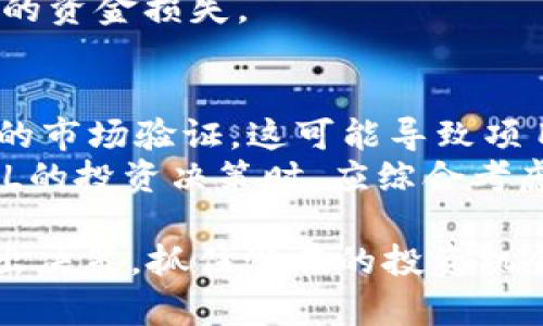   全面解析ACL加密货币：前景、投资价值与市场动态 / 
 guanjianci ACL加密货币, 投资策略, 区块链技术, 市场分析 /guanjianci 

在过去的十年里，加密货币市场经历了爆炸式的增长。随着比特币、以太坊等主流币种的崛起，许多新的数字货币也应运而生，其中包括ACL加密货币。ACL凭借其独特的技术架构和应用场景，逐渐引起了投资者和市场分析师的关注。本文将对ACL加密货币进行全面解析，包括其背景、技术特点、市场表现以及未来的投资价值。同时，我们还将探讨一个投资者在考虑投入ACL时可能会遇到的一些关键问题。

一、ACL加密货币的背景
ACL加密货币是基于区块链技术的一种数字资产。作为一个新兴的项目，ACL致力于为用户提供安全、快速的支付解决方案。与许多其他加密货币不同，ACL的独特之处在于它整合了多项先进技术，包括智能合约、去中心化交易和高效的共识机制。这使得ACL不仅能够在支付领域展现出色的性能，还能够满足不同应用场景的需求。

ACL加密货币的团队由一群具有丰富经验的区块链专家和开发人员组成。团队成员在多个加密货币项目中积累了成功的经验，他们的目标是通过ACL来提升数字货币的使用率，并推动区块链技术在日常生活中的应用。自发布以来，ACL的社区支持度不断提升，逐渐形成了一个活跃的用户基础和生态系统。

二、ACL加密货币的技术特点
ACL加密货币的技术架构基于自主研发的区块链平台，具有以下几个显著特点：
1. **高效的共识机制**：ACL采用了全新的共识算法，相较于传统的工作量证明（PoW）和权益证明（PoS），其在交易处理速度和能耗方面更具优势。这样确保了交易的高效处理和系统的稳定性。

2. **安全性**：ACL加密货币采用了多重加密技术，在交易过程中保护用户的隐私和资金安全，防止黑客攻击和欺诈行为。

3. **智能合约**：ACL的区块链兼容智能合约，开发者可以在其平台上创建自主的去中心化应用（DApps）。这使得ACL具备了更广泛的应用能力，能够拓展到金融、游戏、供应链等多个领域。

4. **去中心化交易所**：ACL为用户提供了一个去中心化交易平台，用户可以在此直接进行数字资产的交易，无需依赖第三方的交易所，从而减少了交易成本和风险。

三、ACL加密货币的市场表现
自ACL加密货币推出以来，市场表现一直备受关注。尽管市场波动性较大，但ACL在某些时间段内展现出相对稳健的增长趋向。根据市场数据，ACL的市值已经跻身于前百名加密货币之中，吸引了众多投资者的目光。

在不同市场环境下，ACL的价格波动表现出与主流币种不同的走势。在牛市期间，ACL的价格曾一度迅速上涨，市值一度达到新高；而在熊市情况下，ACL的跌幅相较一些主流币种相对有限，这反映出其拥有一定的抗跌性。

ACL的市场表现不仅受到其自身技术和应用场景影响，也受到整体加密货币市场的情绪、政策法规变化等多重因素的影响。因此，投资者在评估ACL的投资价值时，需要结合市场宏观环境进行全面分析。

四、ACL的投资价值与未来前景
随着区块链技术的发展与应用不断深入，ACL加密货币的市场潜力逐渐被挖掘。以下几个因素显示了ACL未来的投资价值：
1. **应用场景的扩展**：ACL具有智能合约功能，吸引了越来越多的开发者在其平台上构建应用。这导致ACL的生态系统逐步丰富，成为一个充满潜力的投资机会。

2. **活跃的社区支持**：ACL的用户社区积极参与项目的建设，包括技术开发、社区推广等。这种参与度不仅使用户对ACL的信心增强，也为项目的长期发展提供了支持。

3. **技术的不断革新**：ACL团队在技术上持续投入，进行升级和。这在不断提高平台效率的同时，也增强了投资者的信任度。

4. **市场需求的增长**：随着全球对区块链技术和数字资产的认可程度提升，ACL作为一款具备创新性的数字货币，有望在未来的市场中占据一席之地。

五、可能相关的问题及详细解答

1. 为什么选择投资ACL加密货币？
投资ACL加密货币的理由有多种，首先是技术基础。ACL拥有独特的技术架构和高效的交易机制，能够满足快速交易和低成本的需求。
其次，ACL的团队具备丰富的行业背景，这增加了项目的可靠性。投资者在选定投资标的时，团队的专业性和项目的透明度通常是关键因素。此外，ACL的社区活跃度高，用户基础不断扩大，显示出市场对其认可。
最后，ACL的市场趋势积极，尽管加密市场波动较大，但ACL的抗跌性为长期投资者提供了一定的安全边际。总体来看，ACL的技术、团队及市场表现共同构成了投资的逻辑。

2. ACL加密货币有哪些实际应用？
ACL加密货币的实际应用主要体现在金融交易、去中心化应用和数字资产管理等多方面。在金融交易方面，ACL作为一种数字货币，可以实现安全、高效的付款和转账，降低交易费用。
在去中心化应用（DApps）方面，基于ACL平台的智能合约能实现自动执行的合约协议，从而适用于各类行业，如保险、供应链等。此外，ACL还支持在去中心化交易所进行资产交换，提升了流动性并降低了交易壁垒。
数字资产管理方面，ACL用户能够轻松管理和投资多种加密资产，实现资产的多样化配置。这使得ACL不仅是一种支付手段，更是资产增值的工具。

3. ACL与其他主流加密货币相比，有何优势？
与比特币和以太坊等主流加密货币相比，ACL在多个方面展示了不同的优势。首先，在交易速度和手续费方面，ACL的高效共识机制使其能够处理更高频次的交易，而成本则相对更低。
其次，ACL的去中心化交易所机制降低了用户的交易风险和依赖，对用户隐私的保护也更为到位。此外，ACL在智能合约的功能上可与多种业务场景结合，提升其未来发展潜力和多元化应用能力。
而与现有的加密货币相比，ACL在生态系统的构建上更加重视用户参与和社区反馈，使得ACL更具灵活性和适应性。

4. ACL的未来发展规划是什么？
ACL的未来发展规划围绕扩大用户生态、技术创新及市场拓展展开。项目团队打算在未来的时间内推出一系列更新，包括技术和生态扩展计划。例如，在技术层面上，ACL 将继续提升其底层协议的安全性和高效性，并引入更灵活的智能合约功能。
在用户生态方面，团队将通过与其它区块链项目的合作，推动ACL应用场景的多元化，增进用户的参与度。此外，ACL也计划拓展国际市场，吸引更多的海外用户参与，从而提升其全球影响力。

5. 如何安全地存储和交易ACL加密货币？
安全存储和交易ACL加密货币非常重要。用户可以通过使用硬件钱包存储其私钥，确保数字资产的安全。同时，不建议将大量资产存储在交易所，可以利用冷钱包和热钱包相结合的方式来进行资金管理。
在交易过程中，用户应选择信誉良好的平台进行交易，确保交易过程的合规性和透明度。此外，对于参与智能合约交易的用户，更应关注合约的代码审核和漏洞检测，以避免因代码缺陷导致的资金损失。

6. 投资ACL的风险有哪些？
尽管ACL展现出一定的投资潜力，但投资风险也不容忽视。首先，加密市场具有高度不确定性，市场波动性大，投资ACL面临价格大幅波动的风险。其次，项目本身和团队的表现尚未经过长期的市场验证，这可能导致项目的可持续发展能力不如预期。
此外，技术风险也需要关注。ACL作为一个新兴技术项目，任何技术上的漏洞或更新不当都可能导致用户资产损失。此外，政策法规的变化也可能影响ACL的市场表现。因此，投资者在进行ACL的投资决策时，应综合考虑各种风险和潜在收益。

总结而言，ACL加密货币作为一个新兴的数字货币项目，具备独特的技术和广泛的应用场景，值得投资者深入了解。通过对市场表现、技术特点及未来前景的全面分析，投资者可以更好地做出决策，抓住潜在的投资机会。