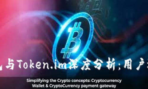小狐钱包与Token.im深度分析：用户选择指南