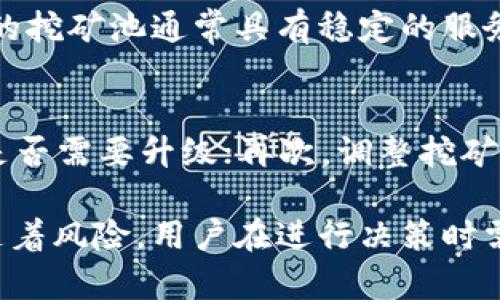   小狐钱包挖矿的风险与防范指南 / 
 guanjianci 小狐钱包,挖矿风险,虚拟货币,区块链 /guanjianci 

随着区块链技术的发展，越来越多的人开始尝试通过虚拟货币挖矿来获取收益。而小狐钱包作为一个新兴的虚拟货币钱包，吸引了大量用户的关注。虽然挖矿有着一定的收益潜力，但也伴随着各种风险。在本文中，我们将深入探讨使用小狐钱包挖矿的风险，并提供防范建议，帮助用户作出明智的决策。

一、小狐钱包挖矿的基本概念
小狐钱包是一款集成了多种加密货币的电子钱包，用户可以在其中进行数字资产的存储、转账及挖矿。挖矿是指通过计算机或专用矿机进行复杂算法计算，以验证交易并维护区块链网络的过程。成功验证交易后，矿工会根据贡献的计算能力获得相应的虚拟货币奖励。

小狐钱包的挖矿过程主要包括注册钱包、选定挖矿币种、加入挖矿池、配置挖矿设备等步骤。针对普通用户而言，使用小狐钱包进行挖矿相对简单，但其潜在的风险也不容忽视。

二、小狐钱包挖矿面临的风险
在进行小狐钱包挖矿时，用户可能会面临多种风险，尤其是以下几个方面：

h41. 市场风险/h4
虚拟货币市场具有极高的波动性。小狐钱包支持多种虚拟货币的挖矿，但每种货币的价值波动都可能对挖矿收益产生直接影响。例如，如果用户在高价位时进行挖矿，但市场突然下跌，可能导致挖矿的收益大幅缩水，甚至出现亏损情况。

h42. 技术风险/h4
区块链技术的复杂性也带来了相应的风险。小狐钱包可能存在软件漏洞、服务器故障或网络攻击等问题，这些都可能导致用户数据丢失或挖矿奖励未到账。此外，由于挖矿需要消耗大量计算资源，若设备配置不当，可能导致挖矿效率下降，增加了技术风险。

h43. 法规风险/h4
各国对虚拟货币和挖矿活动的监管政策都不尽相同。如果某个国家对虚拟货币的法律环境发生变化，可能会影响用户挖矿的合法性和运营成本。例如，一些国家可能会对挖矿活动征收高额税费，直接影响到用户的收益。

h44. 安全风险/h4
用户在使用小狐钱包时，可能面临账户被盗、资金损失的风险。黑客攻击、钓鱼网站等安全事件屡见不鲜，用户在进行数字资产交易时需要特别小心。此外，不当存储私钥或未开启双重认证等安全措施，都可能直接导致账户被盗。

三、防范小狐钱包挖矿风险的策略
为了降低在小狐钱包挖矿时可能面临的风险，用户可以采取以下策略：

h41. 选择稳定的挖矿币种/h4
在选择挖矿的币种时，用户应优先考虑那些市场表现稳定、具备良好社区支持的虚拟货币。例如，比特币和以太坊等主流币相对更为稳健，而一些新兴币种可能存在更大的市场波动风险。

h42. 关注软件与硬件安全/h4
用户在使用小狐钱包时，应定期更新软件，确保使用最新的版本，以防止潜在漏洞被攻击。此外，在计算机上安装防病毒软件，保证系统的安全性，避免因恶意软件导致的账户被盗。

h43. 增强账户安全性/h4
用户应启用小狐钱包的双重认证，防止未授权登录。此外，妥善保管私钥，不要轻易将其透露给他人。同时，建议使用冷钱包存储大额资金，减少因网络安全问题造成的损失。

h44. 关注法规动态/h4
保持对虚拟货币相关法规的关注，了解所在国家的政策变化。参与相关社群、论坛或新闻网站，以获取行业动态，及时调整挖矿策略。

四、常见问题解答

h41. 小狐钱包的挖矿费用是多少？/h4
当用户选择在小狐钱包进行挖矿时，可能会产生一些相关费用，包括交易费用和矿池费用等。用户在注册和配置挖矿时，应仔细阅读相关费用说明，以确保能够控制挖矿成本。同时，不同的币种和挖矿形式，其费用也会有所不同，因此详细了解具体情况是非常必要的。

h42. 小狐钱包挖矿的收益如何计算？/h4
小狐钱包挖矿的收益主要取决于多个因素，包括挖矿币种的市场价格、计算能力的贡献、挖矿难度等。用户可以根据当前的币种市场价格和个人挖矿计算能力，通过一些在线挖矿收益计算器来估算可能的收益。但需注意，市场价格的波动性使得收益常常无法精准预测。

h43. 小狐钱包是否支持多币种挖矿？/h4
是的，小狐钱包支持多种虚拟货币的挖矿。用户可以根据个人喜好和市场情况，自由选择挖矿的币种。不同币种的挖矿难度和收益也有所不同，用户可根据市场趋势和自身的能力进行选择。

h44. 小狐钱包的安全性如何？/h4
小狐钱包提供一系列安全措施来保护用户的资产，包括加密数据存储、双重认证、冷钱包选项等。然而，用户本身也需要采取适当的安全措施，防范网络攻击和数据泄露。合理使用强密码、及时关闭不必要的权限等，可以进一步增强账户的安全性。

h45. 如何选择合适的挖矿池？/h4
选择合适的挖矿池是挖矿成功的重要因素之一。用户在选择时，应考虑池子的信誉、用户反馈、矿池费用以及收益分配方式等因素。优质的挖矿池通常具有稳定的服务器、较低的费用和透明的收益分配机制。

h46. 如果挖矿收益下降，该怎么办？/h4
如果用户发现挖矿收益下降，可以考虑以下措施：首先，分析市场走势，判断是否需要更改挖矿币种；其次，检查挖矿设备性能是否正常，是否需要升级；再次，调整挖矿策略，如加入更高效的矿池；最后，评估当前的挖矿投入与回报，决定是否继续挖矿或暂停挖矿活动。

通过以上内容的探讨，我们对小狐钱包挖矿的风险有了更全面的认识，以及防范这些风险的有效策略。挖矿虽然有利润可言，但同样伴随着风险，用户在进行决策时需保持理性，做足功课，才能在这片虚拟货币的蓝海中游刃有余。