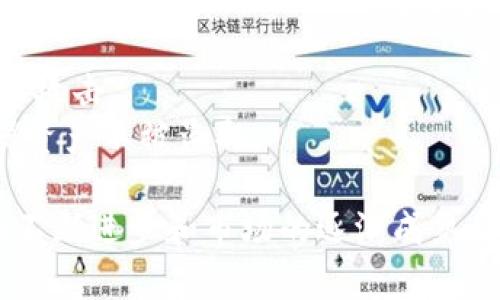 baioti2018年加密货币市场潜力分析与未来展望/baioti
加密货币,市场分析,未来展望,投资策略/guanjianci

2018年是加密货币历史上一个颇具挑战和机遇的一年。随着越来越多的人关注数字货币，学术界、商业界以及普通投资者都在积极探索其潜力和未来的发展方向。本文将从多个角度深入分析2018年加密货币的市场潜力，如何评估其价值，以至于预测未来的发展趋势。

一、加密货币的基础知识
在深入研究市场潜力之前，我们首先需要了解加密货币的基本概念。
加密货币，是一种运用加密技术生成和管理的数字货币，其结构基于区块链技术。区块链是一个去中心化的分布式账本，确保交易的安全和透明性。比特币是第一个也是最知名的加密货币，至今已形成了一个庞大的生态系统，包括资产、交易所、钱包等。
区块链技术的核心特点如去中心化、不可篡改、透明性，使得加密货币在金融、供应链、艺术等多个领域广泛应用，带来全新的市场机会。

二、2018年加密货币市场总体概况
2018年的加密货币市场总体呈现出波动性行情，尤其是在年初比特币价格突破20000美元后的迅速下跌，给投资者带来了巨大的心理压力和市场震荡。
根据CoinMarketCap的数据，2018年初整体市场市值约为8000亿美元，而到年末则降至约1300亿美元，市场的萎缩引发了各类分析和讨论。
尽管市场波动厉害，但2018年依然有一些新兴的加密货币项目脱颖而出，并逐渐受到投资者的关注。模式多样的ICO（Initial Coin Offering）项目层出不穷，不同领域的数字货币不断涌现。

三、2018年加密货币市场的潜力分析
尽管市场整体呈现下行趋势，但我们必须分析其背后的潜力。2018年，加密货币市场发生了一些重要变革，这些变革将会对未来的发展产生深远的影响。
首先，合规性是2018年关注的重点，各国政府开始重视加密货币的监管，许多国家立法限制ICO和数字货币交易，从而保护投资者的利益。这一方面可能暂时抑制加密货币的发展，但从长远来看，合法化将有助于吸引机构投资，增强市场的稳定性和正当性。
其次，技术进步也是一项关键推动力。越来越多的加密货币项目开始关注扩展性和安全性，比如以太坊网络的改进、高速区块链技术的开发等，这些进展将吸引更多的开发者和投资者进入市场。
最后，公众对金融科技的认识提升也是推动加密货币市场潜力的因素之一。随着金融科技不断渗透日常生活，加密货币在支付、理财、资产交易等多方面的希望愈发明朗。

四、如何评估加密货币的未来潜力
面对众多加密货币项目，如何评估它们的潜力是投资者面临的一大挑战。评估的标准多种多样，以下是一些重要的指标：
1. 团队背景：评估项目团队的技术和商业背景，成功的团队往往是项目成功的关键。
2. 用例价值：评估加密货币及其区块链技术的实际应用价值，能否解决当前传统行业的痛点。
3. 社区支持：一个活跃的社区可以为项目提供持续的支持，有助于项目的发展和推广。
4. 合法性和透明性：合法的项目在运营和融资上会更加透明，有助于增加投资信心。
在当今信息化的环境中，投资者还需要保持高度的关注，及时获取市场动态和技术创新的信息，以便做出适时的投资决策。

可能相关问题

1. 加密货币是否值得投资？
加密货币的投资价值因市场波动、技术变化和政策监管等多方面的因素而异。首先需要考虑个人的风险承受能力。加密货币市场波动性极大，能够给投资者带来巨大收益同时也可能带来重大损失。
其次，不同的加密资产具有不同的风险和回报特性，选择那些有实用案例和强大技术背景的加密货币更为明智。同时，建议对比市场及行业发展状况，选择合适的进入时间。
总之，投资加密货币需要谨慎理性，在进行深入研究和了解的前提下再做决策。

2. 加密货币的未来趋势是什么？
加密货币的未来趋势将受到技术进步、法规政策和市场需求的多重影响。随着5G、AI等新技术的成熟，区块链技术将日益与其融合，形成新的金融及商业模式。此外，加密货币走向合法化和合规化将增强市场稳定性。
用户对加密资产的认知也将进一步增长，预计未来将有更多传统金融机构参与其中。以比特币、以太坊等为首的主流加密资产有望实现更宽广的接受度，为整个市场形成良性循环。

3. 2018年哪些加密货币项目取得显著进展？
2018年期间，有一些加密货币项目在市场上获得了广泛的关注和认可。以太坊在智能合约和去中心化应用领域的潜力，吸引了大量开发者和投资者的关注。同时，Ripple作为一种高效的支付解决方案，得到了许多金融机构的欢迎。
此外，Chainlink 和恒星（Stellar）等项目也窥见了市场机遇，通过提出新的解决方案而迅速增长。在社区的支持和战略投资的推动下，这些项目在2018年快速崛起。

4. 加密货币的风险有哪些？
加密货币市场的风险主要包括政策风险、市场波动风险和技术安全风险等。由于政策法规多变，投资者可能会面临突然的监管措施，导致投资损失。
市场波动风险则是由于突发新闻和市场情绪的波动引发价格剧烈波动，投资者需谨慎应对。
技术安全风险则包括智能合约漏洞、交易平台安全等，投资者需要选择正规的交易所，并采取必要的安全措施来保护资产。

5. 如何选择合适的加密货币投资项目？
选择合适的加密货币投资项目，建议关注以下几点：
首先评估项目的技术团队和发展进度，团队的技术背景和成功记录是项目成功的关键。
其次，分析项目的白皮书，了解其独特性和市场竞争力，有无实际应用场景。
最后，加入相关社区，关注项目的发展动态，结合市场资讯进行深度分析。

6. 如何安全地存储加密货币？
安全存储加密货币是投资者必须面临的问题。最常用的方法是使用硬件钱包，这是一种离线存储办法，能够有效抵御黑客攻击。
还可以使用多重签名钱包、冷钱包等方式提高资产安全性。此外，切记定期更改密码，并保持敏感信息的绝对私密，以确保资产不被盗取。

在分析和探讨完这些相关问题后，可以总结出2018年加密货币市场的潜力依然存在，尽管面临众多挑战，但随着技术的不断进步和市场的逐渐成熟，投资者依然可以从中找到机会。对于未来而言，加密货币市场将走向更加合规、技术成熟的前景，其影响力有望持续扩大。