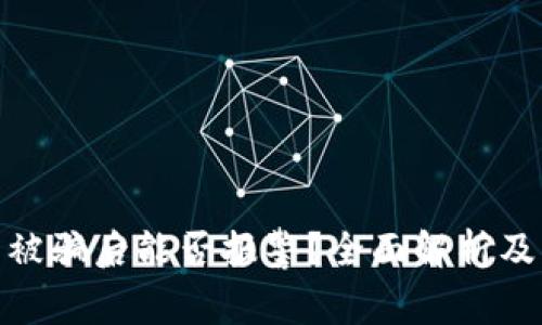 加密货币被骗后能否报警？全面解析及应对措施