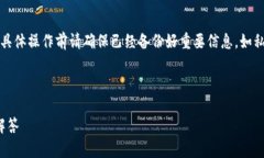 注意：以下内容需要用户