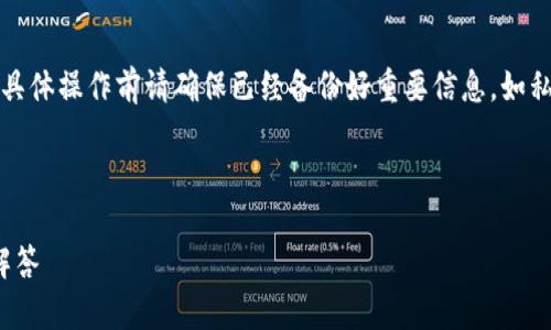 注意：以下内容需要用户在安全环境下进行操作，具体操作前请确保已经备份好重要信息，如私钥或助记词，并在官方或可信的网站上进行操作。

以下是根据指示生成的内容：

如何解绑MetaMask账户？完整指南与常见问题解答