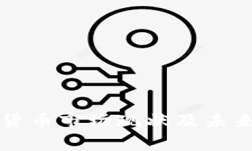 缅甸加密货币市场现状及未来前景分析