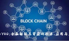 加密货币YOD：全面解析其