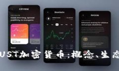 全面解析CRUST加密货币：概