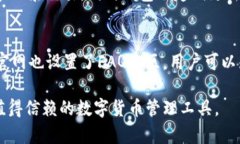   小狐钱包官方5.6版本体验