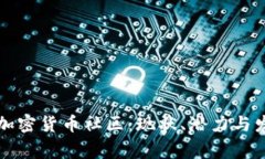 菲律宾加密货币社区：现