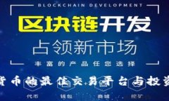 2023年：加密货币的最佳交