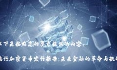 以下是按照您的要求提供