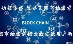   小狐钱包没有手机APP的解