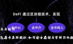 思考的及关键词小狐钱包