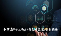 如何在MetaMask钱包中充值：