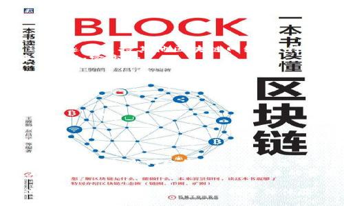 riaotiMetaMask 钱包下载网址：安全安装与使用指南/riaoti  
MetaMask下载, 加密钱包, Ethereum, 区块链/guanjianci  

在当今数字化加速发展的时代，区块链技术和加密货币的迅猛发展已成为众多投资者和技术爱好者关注的焦点。MetaMask 作为一款流行的以太坊钱包，不仅允许用户管理他们的以太坊和 ERC-20 代币，还提供了一种便捷的方式来访问分散式应用程序（dApps）。本文将详细介绍 MetaMask 钱包的下载网址、安全安装步骤及使用指南，并解答与之相关的常见问题。

一、MetaMask 钱包介绍  
MetaMask 是一个开源的加密货币钱包和浏览器扩展，支持以太坊及其所有区块链应用。它允许用户轻松地进行加密货币交易、管理数字资产，并能够直接与智能合约和去中心化应用交互。MetaMask 通过生成和管理用户的私钥，确保用户的资产安全，并提供用户友好的界面，使得即便是新手用户也能轻松上手。

二、MetaMask 钱包下载网址  
MetaMask 的官方下载网址是确保用户能够安全下载其钱包的最佳途径。用户可以通过访问 MetaMask 的官方网站（https://metamask.io）找到适合自己设备的版本并进行下载。官方版本保证了软件的安全性与完整性，避免了从不明来源下载的风险。

三、MetaMask 钱包安装步骤  
1. 访问官网：打开浏览器并输入 MetaMask 的网址：https://metamask.io，并点击“下载”按钮。  
2. 选择平台：MetaMask 支持多种操作系统，包括 Chrome、Firefox、Brave 浏览器以及 iOS 和 Android 移动设备。选择适合自己的平台后，点击对应的下载链接。  
3. 安装插件或应用：对于浏览器版本，下载完成后，进入浏览器的扩展管理界面，添加 MetaMask 扩展。对于移动设备，按照应用商店的提示完成安装。  
4. 创建钱包：安装完成后，点击 MetaMask 图标，开始创建新钱包。系统会要求设置密码，并提供助记词。请务必妥善保存助记词，这关系到帐户的安全。  
5. 完成设置：一旦钱包创建成功，用户就可以开始使用 MetaMask 进行加密货币的存储和交易了。

四、MetaMask 的主要功能  
MetaMask 提供了一系列用户友好的功能，以帮助用户方便地管理其数字资产。以下是一些主要功能：  
1. 资产管理：用户可以轻松管理以太坊及其多种 ERC-20 代币，查看余额和交易历史。该钱包支持多种代币的添加和管理，用户可以自由定制自己的资产组合。  
2. 去中心化应用：MetaMask 使用户能够直接访问多种去中心化应用（dApps），如去中心化交易所、NFT 市场等。通过 MetaMask，用户能够快速连接到这些应用，并进行交易或参与社区活动。  
3. 交易功能：用户可以通过 MetaMask 直接发送和接收加密货币，钱包提供实时的交易费用估算工具，使用户能够在交易中节省费用。  
4. 安全性：MetaMask 通过私钥的本地存储来确保用户资产安全，用户控制私钥而不必担心第三方的安全性问题。同时，助记词和密码的设置也增加了对账户的保护。  

五、使用 MetaMask 的优势  
使用 MetaMask 有许多优势，以下是一些显著优点：  
1. 用户友好：MetaMask 设计简洁、界面友好，适合新手和有经验的用户。即使是第一次接触加密货币的钱包，用户也能迅速上手并开始使用。  
2. 免费使用：MetaMask 是一款免费钱包，用户无需支付任何费用即可创建和使用钱包，只有在进行交易时才需支付网络费用。  
3. 多种平台支持：MetaMask 支持多个操作系统和浏览器，用户可以在电脑版和移动版之间自由切换，方便随时随地管理数字资产。  
4. 社区支持：作为一个开源项目，MetaMask 拥有一个活跃的社区，用户可以在社区中互相交流经验、获取帮助和支持。  

六、MetaMask 的常见问题  

h41. 如何找回丢失的 MetaMask 钱包？/h4  
如果用户丢失了访问 MetaMask 钱包的密码，首先要确认是否保留了助记词。助记词是恢复钱包的关键，用户可以通过输入助记词在 MetaMask 中恢复其钱包。步骤如下：  
1. 打开 MetaMask 应用或浏览器扩展。  
2. 点击“导入钱包”，输入助记词。  
3. 设置新的密码并确认即可恢复访问。  
如果助记词丢失，用户将无法恢复钱包，这也强调了在创建钱包时妥善保存助记词的重要性。如果有备份，务必要放在安全的地方，不应随意与他人分享。  

h42. 如何确保 MetaMask 钱包的安全？/h4  
MetaMask 的安全性主要依赖于用户自己管理私钥和助记词。以下是一些确保钱包安全的建议：  
1. 妥善保管助记词和密码：确保将这些信息记录并存放在安全、离线的位置，避免与他人分享。  
2. 使用强密码：为 MetaMask 钱包设置一个强密码，包含字母、数字和特殊字符，避免用易于猜测的密码。  
3. 谨防钓鱼攻击：在使用 MetaMask 钱包时，务必确认访问的确实是官方网站或可信的 dApp，避免点击任何不明链接或下载未知的软件。  
4. 更新软件：定期检查 MetaMask 更新，以确保软件的安全性和功能的完善。  

h43. 如何使用 MetaMask 进行加密交易？/h4  
进行加密交易的步骤如下：  
1. 确保 MetaMask 钱包中有足够的以太坊或其他代币余额。  
2. 访问想要交易的去中心化交易所（如 Uniswap 或 SushiSwap）。  
3. 点击“连接钱包”，选择 MetaMask，并授予其访问权限。  
4. 在交易所中选择想要交易的代币，输入所需的数量并确认交易。  
5. 在 MetaMask 中确认交易，检查网络费用，确认后进行提交。  
6. 等待交易确认，可在 MetaMask 中查看交易状态及历史记录。  

h44. MetaMask 支持哪些币种？/h4  
MetaMask 主要支持以太坊（ETH）及基于其网络的 ERC-20 标准代币。用户可以轻松地在钱包中添加各种 ERC-20 代币，并在需要时进行交易。此外，MetaMask 还在逐步支持其他区块链网络，使得用户能够管理多链资产。  
用户可以通过进入钱包设置，选择手动添加代币，输入合约地址、代币符号和小数位数等信息来添加不在默认列表中的代币。这种灵活性使得用户可以快速适应快速变化的加密市场。  

h45. MetaMask 可与哪些去中心化应用兼容？/h4  
MetaMask 广泛兼容各种去中心化应用（dApps），包括但不限于：  
1. 去中心化交易所（DEX）：如 Uniswap、SushiSwap 和 Balancer，让用户可以无缝交易加密资产。  
2. NFT 市场：例如 OpenSea 和 Rarible，用户可以使用 MetaMask 直接进行 NFT 的购买和销售。  
3. DeFi 应用：如 Aave 和 Compound，用户可以通过 MetaMask 搭建和管理自己的 DeFi 投资组合。  
4. 游戏应用：MetaMask 支持许多基于区块链的游戏，用户可以在游戏内购买、出售虚拟资产。  
这种广泛的兼容性使得 MetaMask 成为用户进入 Web3 生态系统的理想入口。  

h46. 使用 MetaMask 需要支付哪些费用？/h4  
使用 MetaMask 的主要费用来源是网络交易费用，也称为“燃料费”（Gas Fee）。这些费用是以太坊网络收费的，旨在补偿矿工处理交易的成本。具体费用取决于网络的拥堵情况，当网络繁忙时，费用通常会相应增加。  
用户在进行交易时，MetaMask 会提供燃料费的估算，用户可以根据自己的需求手动调整费用等级，以便交易更快确认或节省成本。此外，用户可以选择在网络较为空闲时进行交易，以避免高峰期带来的费用上涨。总体而言，了解网络费的动态变化是提高使用效率的一部分。  

总之，MetaMask 作为一种主流的加密货币钱包，凭借其实用性、便捷性和安全性，成为众多用户理想的选择。在使用 MetaMask 的过程中，通过了解安全措施、交易流程等，可以大大增强用户的整体体验。