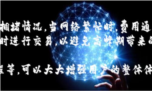 riaotiMetaMask 钱包下载网址：安全安装与使用指南/riaoti  
MetaMask下载, 加密钱包, Ethereum, 区块链/guanjianci  

在当今数字化加速发展的时代，区块链技术和加密货币的迅猛发展已成为众多投资者和技术爱好者关注的焦点。MetaMask 作为一款流行的以太坊钱包，不仅允许用户管理他们的以太坊和 ERC-20 代币，还提供了一种便捷的方式来访问分散式应用程序（dApps）。本文将详细介绍 MetaMask 钱包的下载网址、安全安装步骤及使用指南，并解答与之相关的常见问题。

一、MetaMask 钱包介绍  
MetaMask 是一个开源的加密货币钱包和浏览器扩展，支持以太坊及其所有区块链应用。它允许用户轻松地进行加密货币交易、管理数字资产，并能够直接与智能合约和去中心化应用交互。MetaMask 通过生成和管理用户的私钥，确保用户的资产安全，并提供用户友好的界面，使得即便是新手用户也能轻松上手。

二、MetaMask 钱包下载网址  
MetaMask 的官方下载网址是确保用户能够安全下载其钱包的最佳途径。用户可以通过访问 MetaMask 的官方网站（https://metamask.io）找到适合自己设备的版本并进行下载。官方版本保证了软件的安全性与完整性，避免了从不明来源下载的风险。

三、MetaMask 钱包安装步骤  
1. 访问官网：打开浏览器并输入 MetaMask 的网址：https://metamask.io，并点击“下载”按钮。  
2. 选择平台：MetaMask 支持多种操作系统，包括 Chrome、Firefox、Brave 浏览器以及 iOS 和 Android 移动设备。选择适合自己的平台后，点击对应的下载链接。  
3. 安装插件或应用：对于浏览器版本，下载完成后，进入浏览器的扩展管理界面，添加 MetaMask 扩展。对于移动设备，按照应用商店的提示完成安装。  
4. 创建钱包：安装完成后，点击 MetaMask 图标，开始创建新钱包。系统会要求设置密码，并提供助记词。请务必妥善保存助记词，这关系到帐户的安全。  
5. 完成设置：一旦钱包创建成功，用户就可以开始使用 MetaMask 进行加密货币的存储和交易了。

四、MetaMask 的主要功能  
MetaMask 提供了一系列用户友好的功能，以帮助用户方便地管理其数字资产。以下是一些主要功能：  
1. 资产管理：用户可以轻松管理以太坊及其多种 ERC-20 代币，查看余额和交易历史。该钱包支持多种代币的添加和管理，用户可以自由定制自己的资产组合。  
2. 去中心化应用：MetaMask 使用户能够直接访问多种去中心化应用（dApps），如去中心化交易所、NFT 市场等。通过 MetaMask，用户能够快速连接到这些应用，并进行交易或参与社区活动。  
3. 交易功能：用户可以通过 MetaMask 直接发送和接收加密货币，钱包提供实时的交易费用估算工具，使用户能够在交易中节省费用。  
4. 安全性：MetaMask 通过私钥的本地存储来确保用户资产安全，用户控制私钥而不必担心第三方的安全性问题。同时，助记词和密码的设置也增加了对账户的保护。  

五、使用 MetaMask 的优势  
使用 MetaMask 有许多优势，以下是一些显著优点：  
1. 用户友好：MetaMask 设计简洁、界面友好，适合新手和有经验的用户。即使是第一次接触加密货币的钱包，用户也能迅速上手并开始使用。  
2. 免费使用：MetaMask 是一款免费钱包，用户无需支付任何费用即可创建和使用钱包，只有在进行交易时才需支付网络费用。  
3. 多种平台支持：MetaMask 支持多个操作系统和浏览器，用户可以在电脑版和移动版之间自由切换，方便随时随地管理数字资产。  
4. 社区支持：作为一个开源项目，MetaMask 拥有一个活跃的社区，用户可以在社区中互相交流经验、获取帮助和支持。  

六、MetaMask 的常见问题  

h41. 如何找回丢失的 MetaMask 钱包？/h4  
如果用户丢失了访问 MetaMask 钱包的密码，首先要确认是否保留了助记词。助记词是恢复钱包的关键，用户可以通过输入助记词在 MetaMask 中恢复其钱包。步骤如下：  
1. 打开 MetaMask 应用或浏览器扩展。  
2. 点击“导入钱包”，输入助记词。  
3. 设置新的密码并确认即可恢复访问。  
如果助记词丢失，用户将无法恢复钱包，这也强调了在创建钱包时妥善保存助记词的重要性。如果有备份，务必要放在安全的地方，不应随意与他人分享。  

h42. 如何确保 MetaMask 钱包的安全？/h4  
MetaMask 的安全性主要依赖于用户自己管理私钥和助记词。以下是一些确保钱包安全的建议：  
1. 妥善保管助记词和密码：确保将这些信息记录并存放在安全、离线的位置，避免与他人分享。  
2. 使用强密码：为 MetaMask 钱包设置一个强密码，包含字母、数字和特殊字符，避免用易于猜测的密码。  
3. 谨防钓鱼攻击：在使用 MetaMask 钱包时，务必确认访问的确实是官方网站或可信的 dApp，避免点击任何不明链接或下载未知的软件。  
4. 更新软件：定期检查 MetaMask 更新，以确保软件的安全性和功能的完善。  

h43. 如何使用 MetaMask 进行加密交易？/h4  
进行加密交易的步骤如下：  
1. 确保 MetaMask 钱包中有足够的以太坊或其他代币余额。  
2. 访问想要交易的去中心化交易所（如 Uniswap 或 SushiSwap）。  
3. 点击“连接钱包”，选择 MetaMask，并授予其访问权限。  
4. 在交易所中选择想要交易的代币，输入所需的数量并确认交易。  
5. 在 MetaMask 中确认交易，检查网络费用，确认后进行提交。  
6. 等待交易确认，可在 MetaMask 中查看交易状态及历史记录。  

h44. MetaMask 支持哪些币种？/h4  
MetaMask 主要支持以太坊（ETH）及基于其网络的 ERC-20 标准代币。用户可以轻松地在钱包中添加各种 ERC-20 代币，并在需要时进行交易。此外，MetaMask 还在逐步支持其他区块链网络，使得用户能够管理多链资产。  
用户可以通过进入钱包设置，选择手动添加代币，输入合约地址、代币符号和小数位数等信息来添加不在默认列表中的代币。这种灵活性使得用户可以快速适应快速变化的加密市场。  

h45. MetaMask 可与哪些去中心化应用兼容？/h4  
MetaMask 广泛兼容各种去中心化应用（dApps），包括但不限于：  
1. 去中心化交易所（DEX）：如 Uniswap、SushiSwap 和 Balancer，让用户可以无缝交易加密资产。  
2. NFT 市场：例如 OpenSea 和 Rarible，用户可以使用 MetaMask 直接进行 NFT 的购买和销售。  
3. DeFi 应用：如 Aave 和 Compound，用户可以通过 MetaMask 搭建和管理自己的 DeFi 投资组合。  
4. 游戏应用：MetaMask 支持许多基于区块链的游戏，用户可以在游戏内购买、出售虚拟资产。  
这种广泛的兼容性使得 MetaMask 成为用户进入 Web3 生态系统的理想入口。  

h46. 使用 MetaMask 需要支付哪些费用？/h4  
使用 MetaMask 的主要费用来源是网络交易费用，也称为“燃料费”（Gas Fee）。这些费用是以太坊网络收费的，旨在补偿矿工处理交易的成本。具体费用取决于网络的拥堵情况，当网络繁忙时，费用通常会相应增加。  
用户在进行交易时，MetaMask 会提供燃料费的估算，用户可以根据自己的需求手动调整费用等级，以便交易更快确认或节省成本。此外，用户可以选择在网络较为空闲时进行交易，以避免高峰期带来的费用上涨。总体而言，了解网络费的动态变化是提高使用效率的一部分。  

总之，MetaMask 作为一种主流的加密货币钱包，凭借其实用性、便捷性和安全性，成为众多用户理想的选择。在使用 MetaMask 的过程中，通过了解安全措施、交易流程等，可以大大增强用户的整体体验。