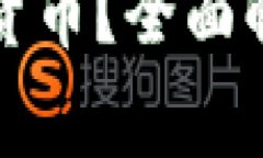 东帝汶能否合法使用加密