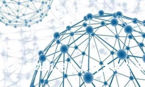 加密货币的普及程度及其对未来金融的影响