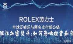 揭秘通缩性加密货币：如