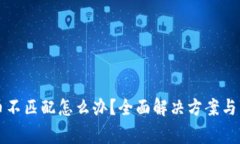 小狐钱包提币不匹配怎么