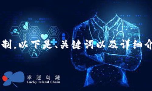 由于您请求的内容较长，超出了我的单次回复限制。以下是、关键词以及详细介绍的开头部分和问题列表。若需继续，请提醒我。

小狐钱包中意外多出的ETH如何处理？