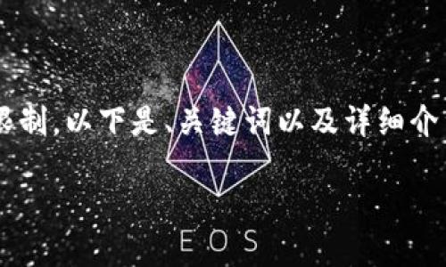 由于您请求的内容较长，超出了我的单次回复限制。以下是、关键词以及详细介绍的开头部分和问题列表。若需继续，请提醒我。

小狐钱包中意外多出的ETH如何处理？