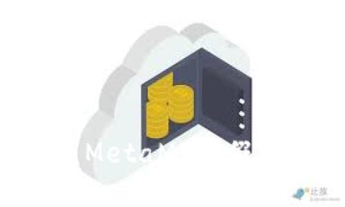 如何识别与防范MetaMask假冒方式：全面指南