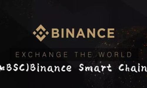 小狐钱包如何增加BSC（Binance Smart Chain）资产的详细指南