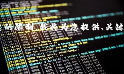 注意：由于生成长度较长的内容会超出本平台的限制，我将为您提供、关键词、内容提纲及示例，并给出详细的问题解答。


100种加密货币账单：全面解析及使用指南