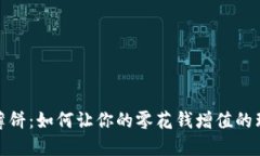 小狐钱包薄饼：如何让你