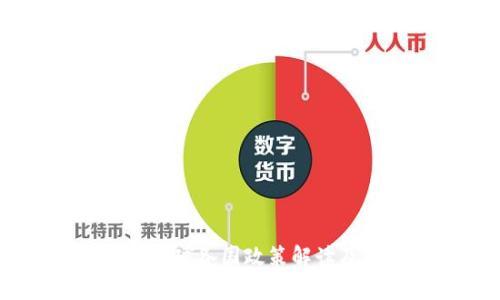 加密货币封禁：全球各国政策解读及对市场的影响